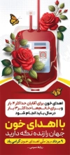 طرح بنر استند روز اهدای خون لایه باز شامل عکس کیسه خون