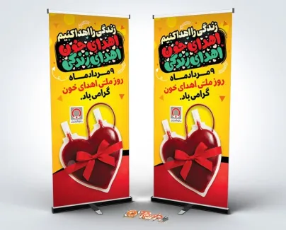 طرح لایه باز بنر ایستاده روز اهدای خون با تایپوگرافی اهدای خون اهدای زندگی طرح لایه باز بنر ایستاده روز اهدای خون شامل عکس کیسه خون