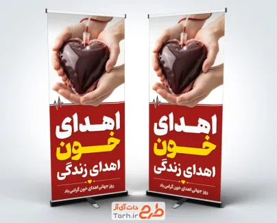 دانلود طرح استند روز اهدای خون شامل عکس کیسه خون
