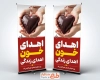دانلود طرح استند روز اهدای خون شامل عکس کیسه خون