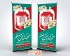 طرح آماده بنر ایستاده روز اهدای خون به صورت لایه باز