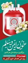 طرح بنر ایستاده روز اهدای خون شامل وکتور کیسه خون