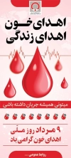 طرح لایه باز استند روز اهدای خون