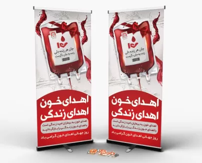 استند اهدای خون لایه باز شامل عکس کیسه خون و پروانه جهت چاپ استند و بنر روز جهانی اهدای خون