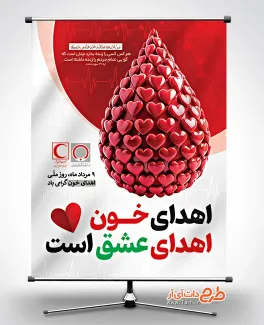 طرح لایه باز پوستر روز اهدای خون با وکتور قطره خون طرح لایه باز پوستر روز اهدای خون شامل وکتور قطره خون