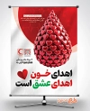 طرح لایه باز پوستر روز اهدای خون شامل وکتور قطره خون
