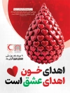 طرح پوستر روز اهدای خون شامل وکتور خون