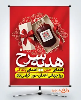 پوستر خام روز اهدای خون شامل عکس کیسه خون