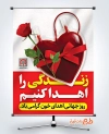دانلود بنر روز اهدای خون شامل متن زندگی را اهدا کنیم