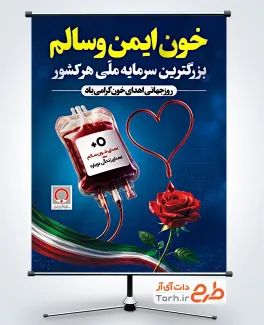 پوستر خام روز اهدای خون با عکس کیسه خون