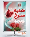 دانلود پوستر روز اهدای خون به صورت لایه باز