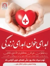 طرح لایه باز روز اهدای خون