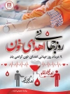 بنر روز اهدای خون