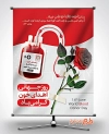 طرح بنر اهدای خون