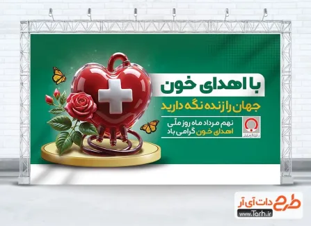 بنر خام روز اهدای خون به صورت لایه باز بنر خام روز اهدای خون شامل وکتور خون و قلب