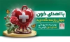دانلود روز جهانی اهدای خون شامل وکتور قلب