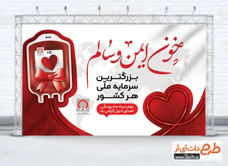 طرح خام بنر روز اهدای خون با قابلیت ویرایش المان ها طرح خام بنر روز اهدای خون شامل وکتور خون