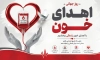 دانلود روز جهانی اهدای خون شامل عنوان روز اهدای خون