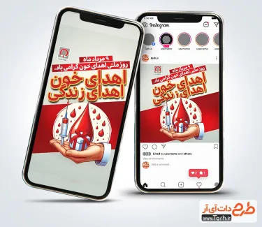 قالب اینستاگرام لایه باز روز اهدای خون شامل وکتور خون