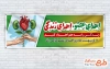 دانلود بنر پلاکارد روز اهدای عضو با خوشنویسی اهدای عضو اهدای زندگی
