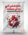 دانلود طرح بنر روز اهدای عضو شامل تصویرسازی قلب و گل