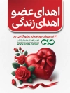 پوستر لایه باز اهدا عضو شامل وکتور قلب و گل
