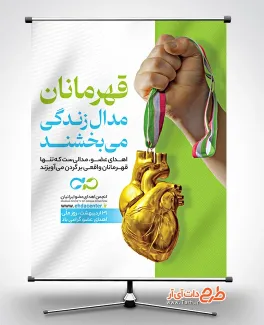 طرح بنر خام روز اهدای عضو دارای عکس مدال و قلب طرح بنر خام روز اهدای عضو شامل عکس مدال و قلب
