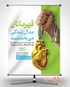 طرح بنر خام روز اهدای عضو شامل عکس مدال و قلب
