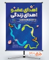 پوستر خام روز اهدای عضو شامل عکس نقشه ایران