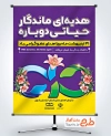 طرح بنر روز اهدای عضو شامل تصویرسازی گل