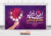 طرح psd بنر روز اهدای عضو شامل خوشنویسی اهدای عضو