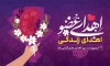 طرح خام بنر اهدای عضو شامل خوشنویسی اهدای عضو