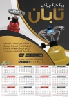 تقویم لایه باز پیک نیک پرکنی شامل عکس پیکنیک جهت چاپ تقویم دیواری پیکنیک 1402