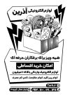 دانلود فایل تراکت سیاه سفید لوازم الکترونیکی لایه بازجهت چاپ تراکت ریسو لوازم الکتریکی