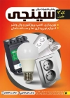 تراکت تبلیغاتی فروشگاه لوازم الکتریکی شامل عکس لامپ