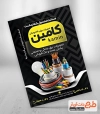دانلود فایل تراکت فروشگاه لوازم الکتریکی شامل عکس سیم برق