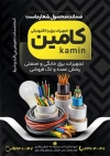 تراکت تبلیغاتی فروشگاه لوازم الکتریکی شامل عکس لامپ