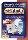 تراکت تبلیغاتی فروشگاه لوازم الکتریکی شامل عکس لامپ