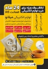 تراکت فروشگاه لوازم الکتریکی لایه باز شامل عکس لامپ