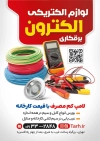 طرح لایه باز تراکت تبلیغاتی فروشگاه لوازم الکتریکی شامل عکس لامپ