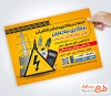 دانلود تراکت لایه باز لوازم الکتریکی و برقی با تم زرد