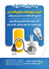 طرح لایه باز تراکت تبلیغاتی فروشگاه لوازم الکتریکی شامل عکس لامپ