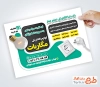 طرح لایه باز تراکت لوازم برق و الکتریکی شامل عکس پریز