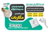طرح لایه باز تراکت تبلیغاتی فروشگاه لوازم الکتریکی شامل عکس لامپ