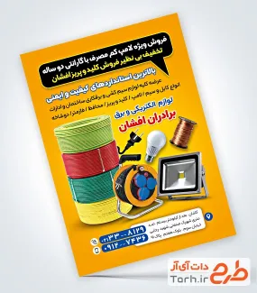 نمونه تراکت آماده لوازم الکتریکی با تم زرد