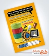 نمونه تراکت آماده لوازم الکتریکی با تم زرد