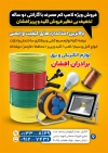 طرح لایه باز تراکت تبلیغاتی فروشگاه لوازم الکتریکی شامل عکس لامپ