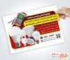 نمونه تراکت فروشگاه کالای برق با عکس لامپ