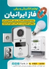 طرح لایه باز تراکت تبلیغاتی فروشگاه لوازم الکتریکی شامل عکس لامپ