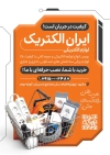 طرح لایه باز تراکت تبلیغاتی فروشگاه لوازم الکتریکی شامل عکس لامپ و فرمت psd و قابلیت ویرایش